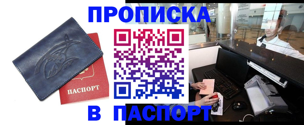 временная регистрация в квартире в Бабаево